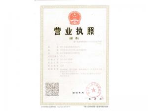 營業(yè)執(zhí)照